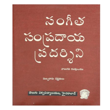 Srimad Bhagavad Gita By Sridhara In English