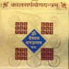 Kaal Sarp Yantra