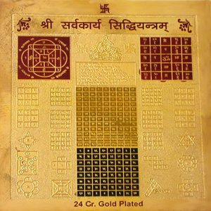 Sarva Karya Siddhi Yantra