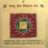 Vastu Dosh Nivaran Yantra